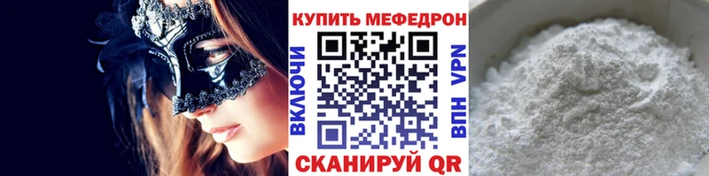 МЯУ-МЯУ mephedrone  Первомайск 