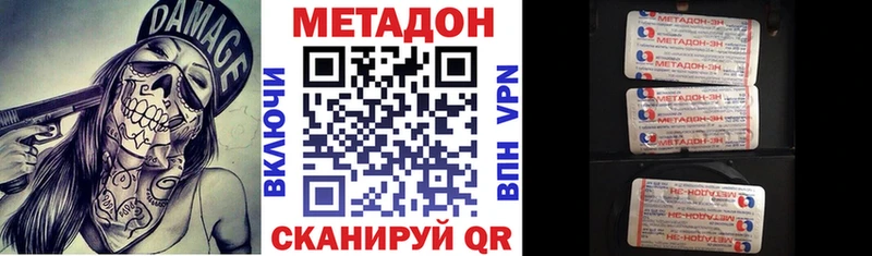 МЕТАДОН methadone  купить закладку  Первомайск 